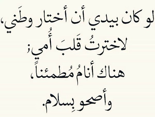 شعر عن الام مؤثر جدا - اجمل عبارات عن الامهات 1830 10