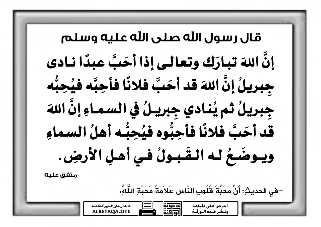 دعاء المحبة بين الناس- ياريت كل الناس تحب بعضها 12552