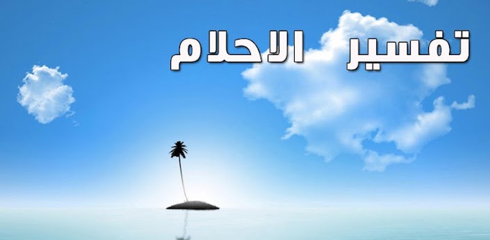 اسباب عدم رؤية الميت في المنام , اتعرف على معلومات مهمه