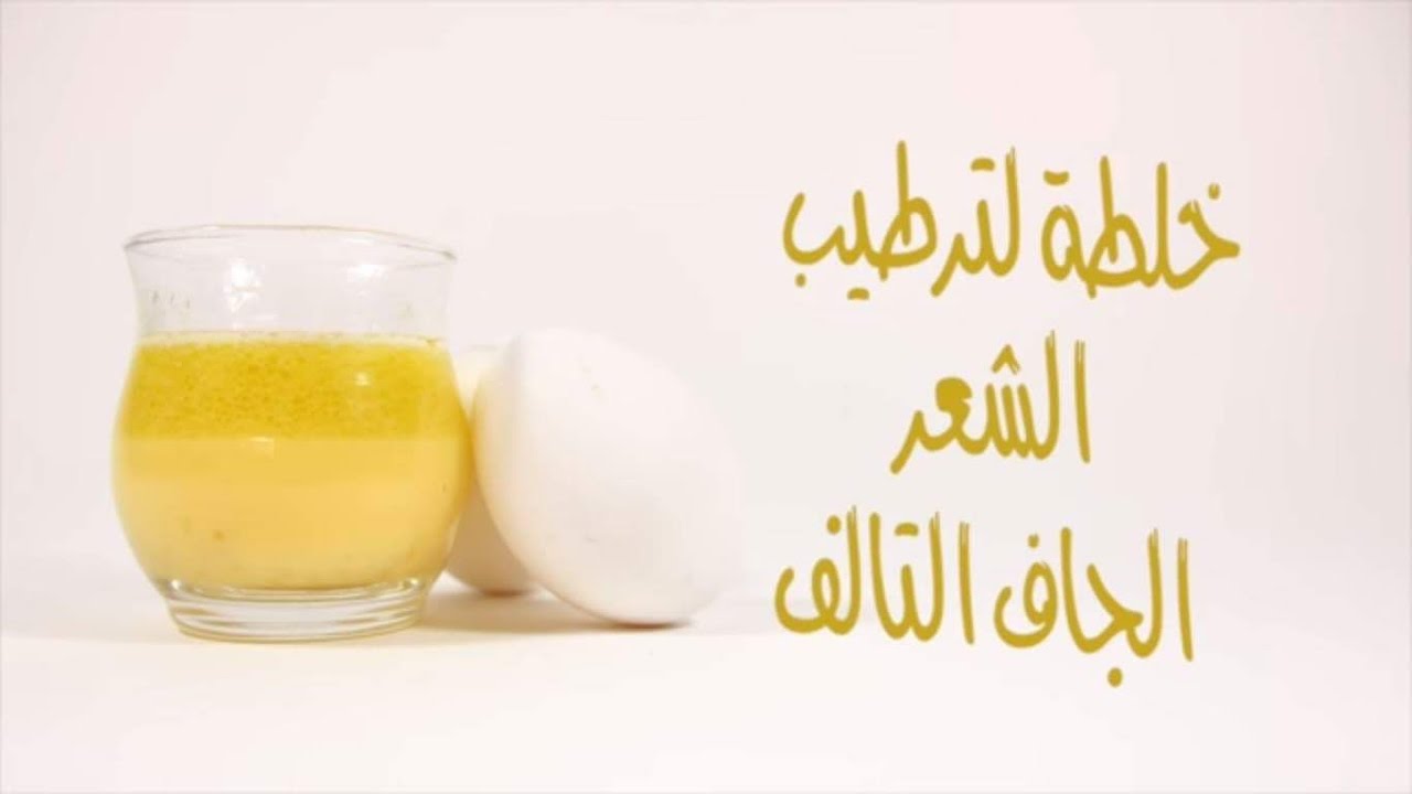 خلطات للشعر الجاف -استخدمي هذا الخلطته السحريه 94 5