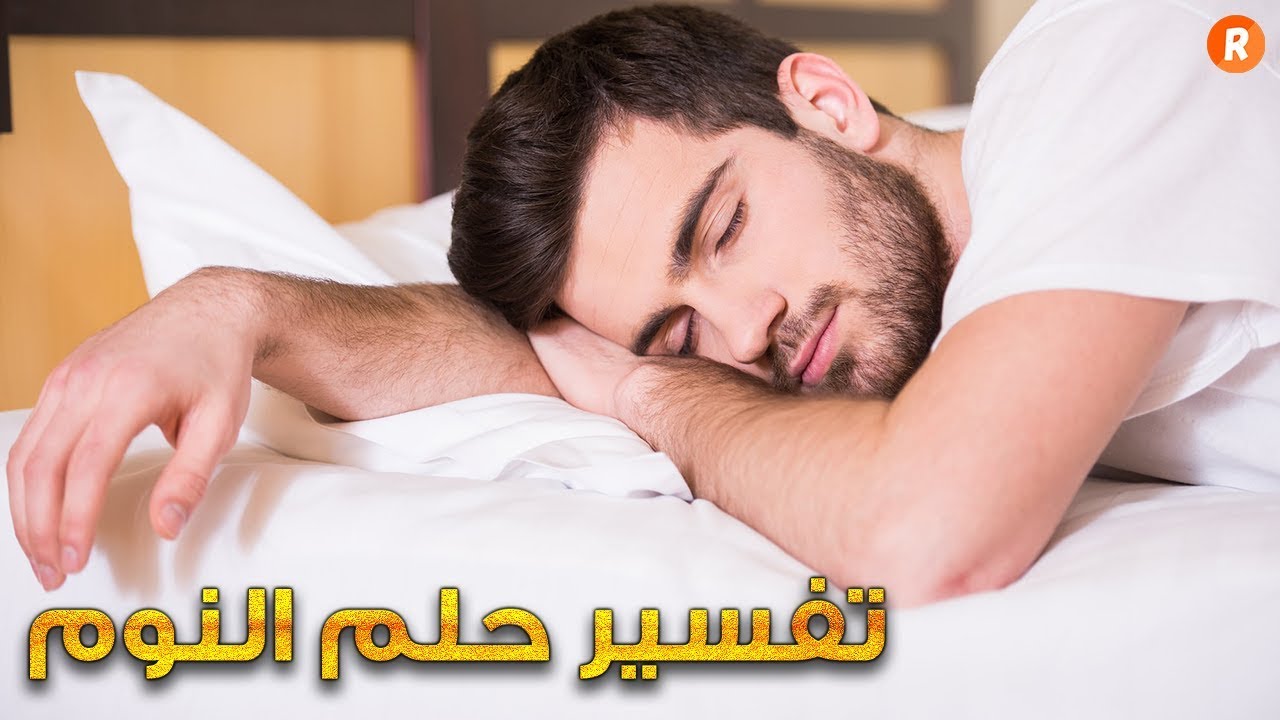 حلمت اني نايمه - النوم فالحلم يجنن واووو 8773 1