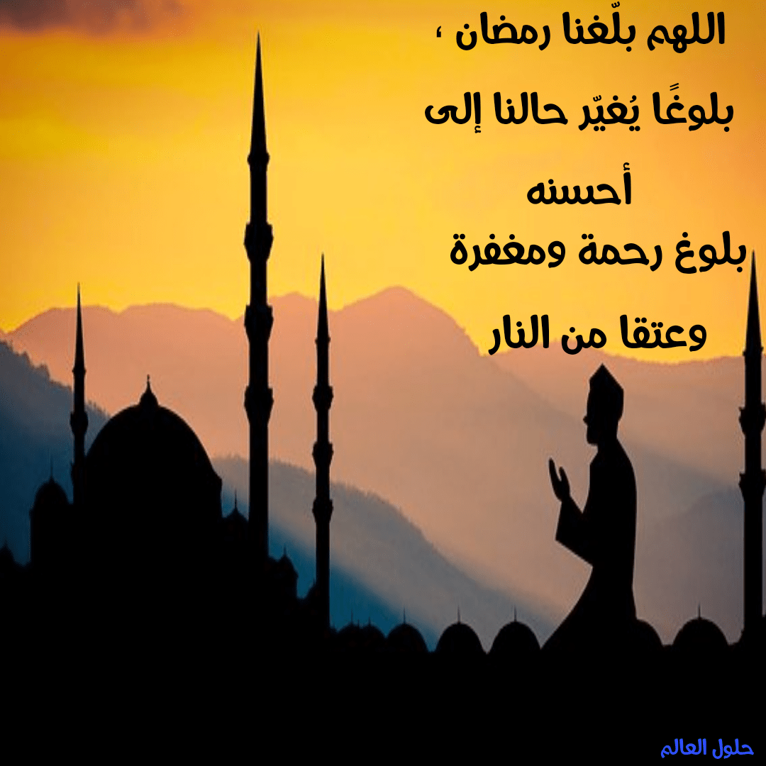 دعاء رمضان كريم- من افضل واعظم الادعيه لشهر رمضان 1663