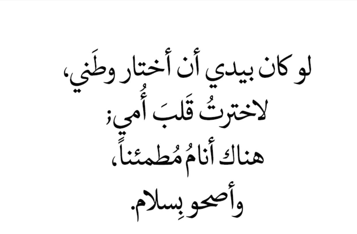 ابيات شعر عن الام -امي انت فعلا الحياه وما فيها 111