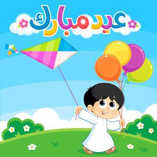 صور عيد الاضحي المبارك 2024 , الاضحي عيد الاسلام