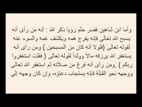 ذكر الله في المنام , ما تفسير حلم انني اذكر الله في المنام