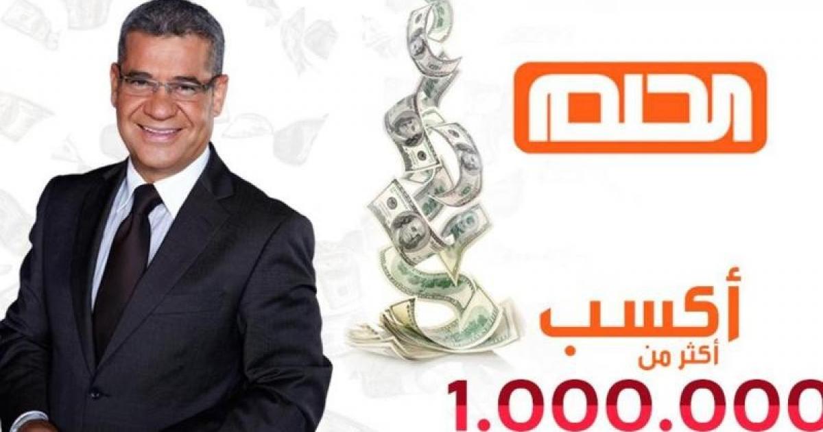 كيفية الاشتراك في مسابقة الحلم- جرب يمكن تكسب ان شاء الله 12898