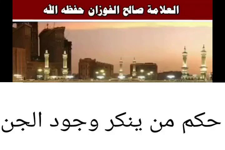 حكم التعامل مع الجن , الجن حضر هوووس خليك بعيد