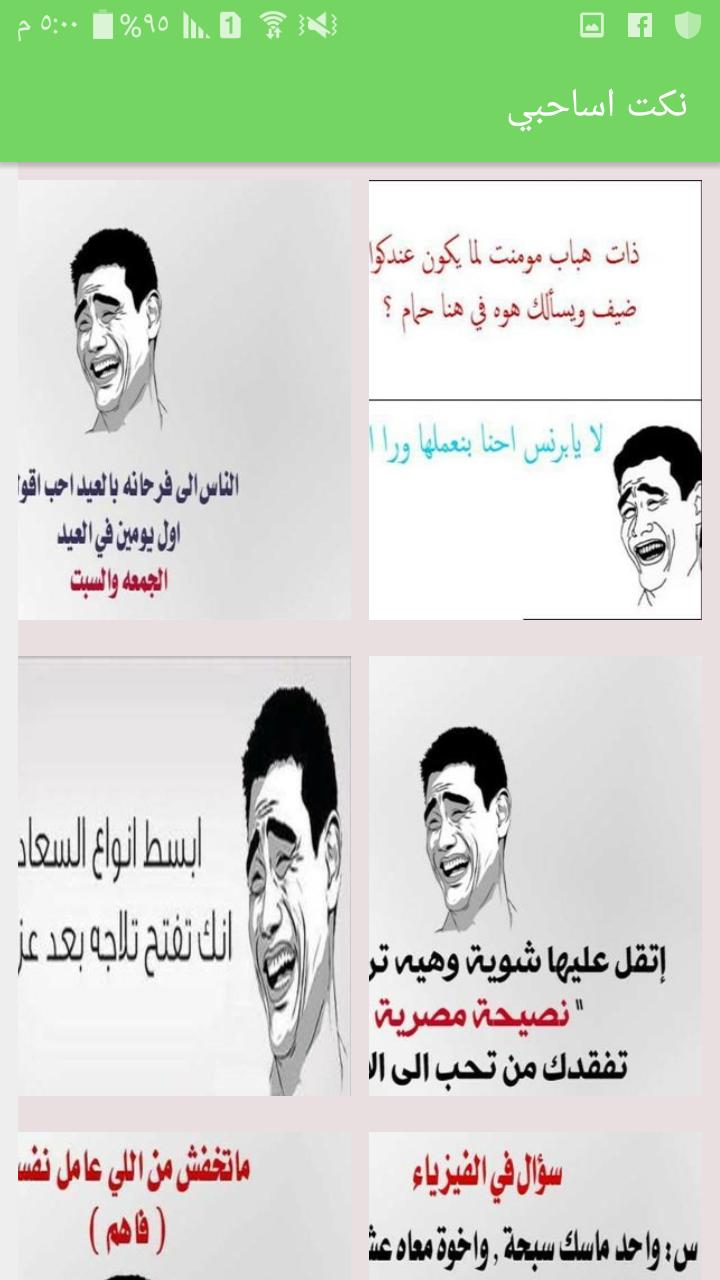 اسمعها كده هتضحك اوي -نكت اساحبي 1264 5