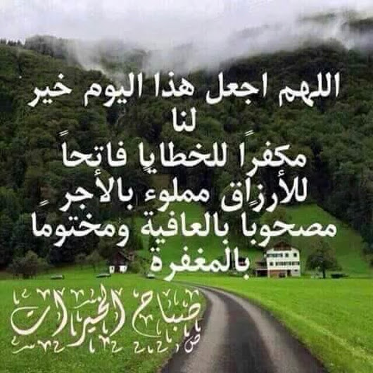 همسة صباحية - اطيب همسات الصباح المعبرة 3032 4