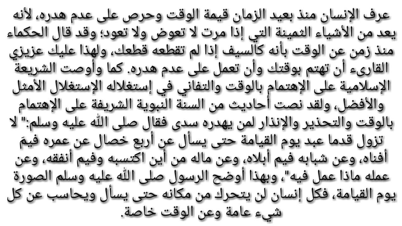 تعبير عن الوقت- من اهم مواضيع التعبير المميزه 1761 1