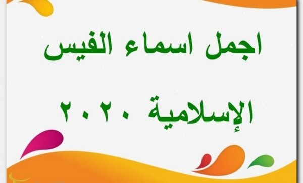 اسماء مستعارة للبنات - اسم غريب للبنت 9634 7