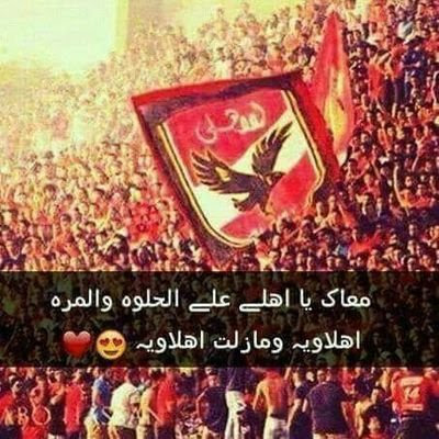 صور غلاف الاهلى - احلى البوستارات لنادى القرن 9626