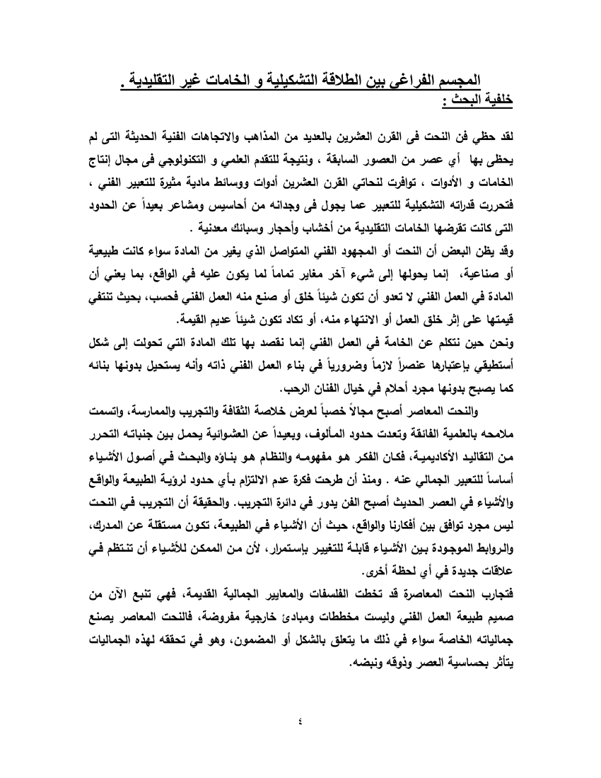 مقدمة عن الفن - الفنون خير صلاح للنفس 9543 7