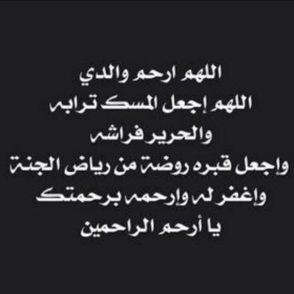 شعر عن فراق الاب الميت- اصعب فقدان هو فقدان الاب 436