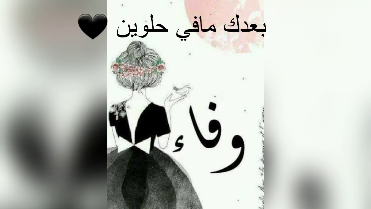 صور باسم وفاء , اجمل واروع الصور المختلفه والمميزه لاسم وفاء