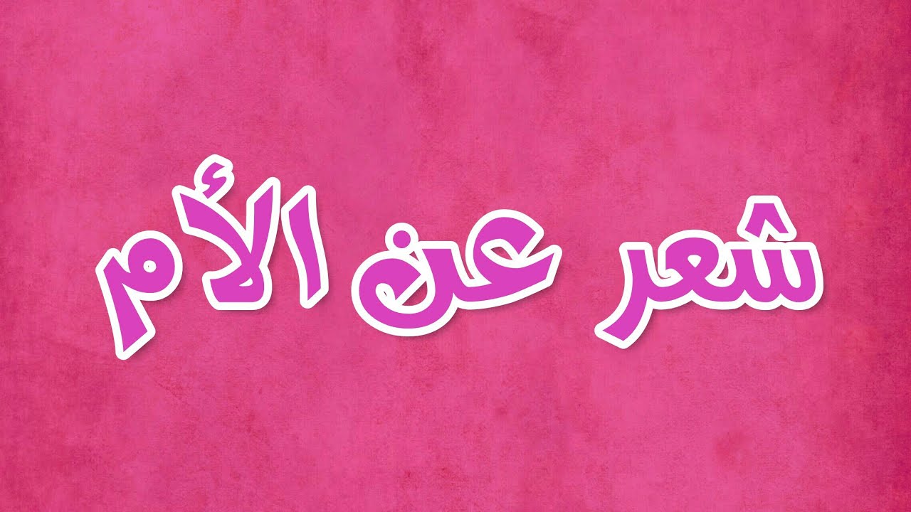 واو هذا الشعر الذي أحببته كثير -شعر شعبي 1027 10