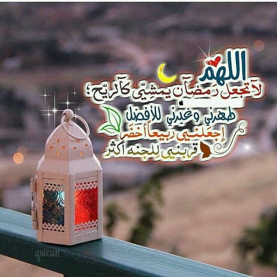 رسائل رمضان‚اجمل العبارات لشهر رمضان