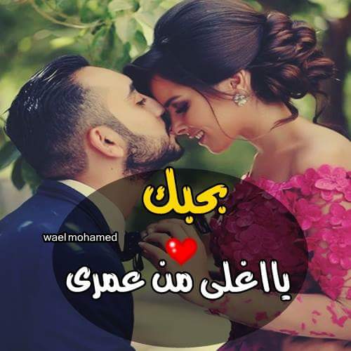 صور كلام حب - عبارت للاحباب مصورة 3502 13