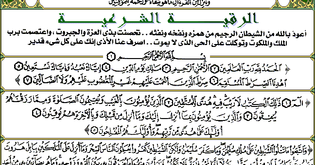 الرقية الشرعية من الحسد , رقية للمصاب بعين فى الدراسة والعلم