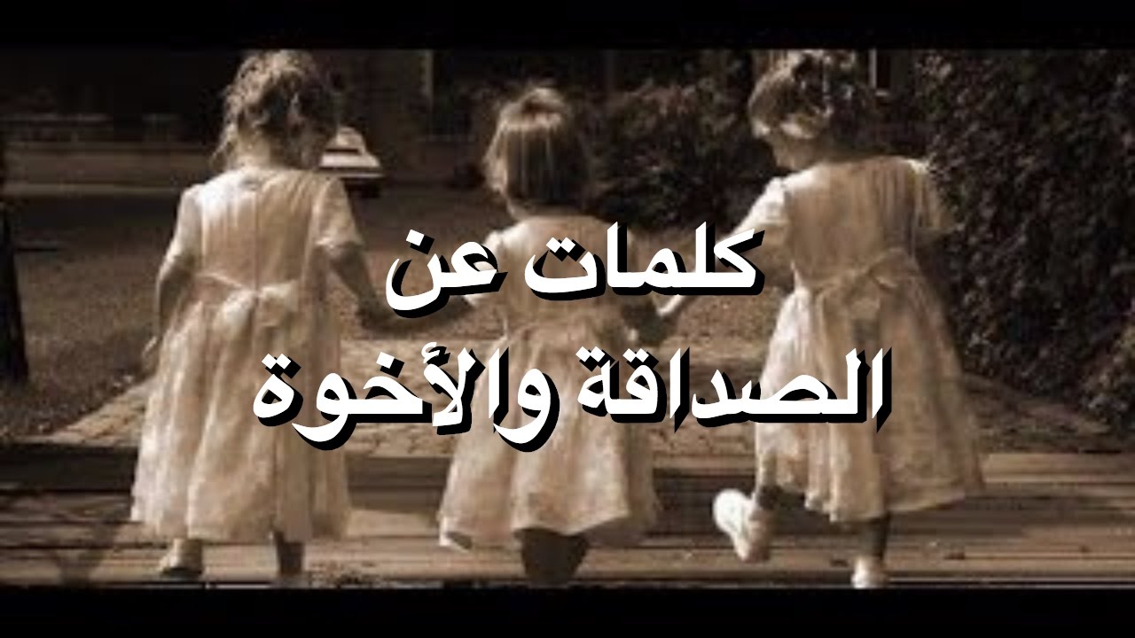 شعر عن الخوه- كلمات وقصائد جميله عن الاخ 1596 6