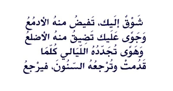 شعر حب واشتياق للحبيب , شعر حزين مشتاقلك