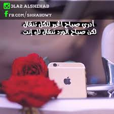 شعر صباح الخير - خواطر صباحيه روعه Unnamed File 654