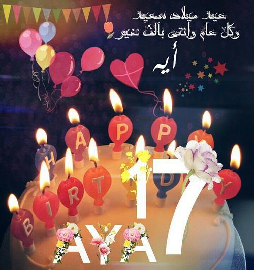 صور عيد ميلاد 17 - احلى صور عيد ميلاد 8753 15