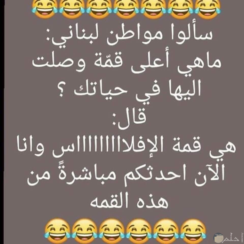 صور نهفات مضحكة- نكت هتخليك تموت من الضحك ههههه 8362 8