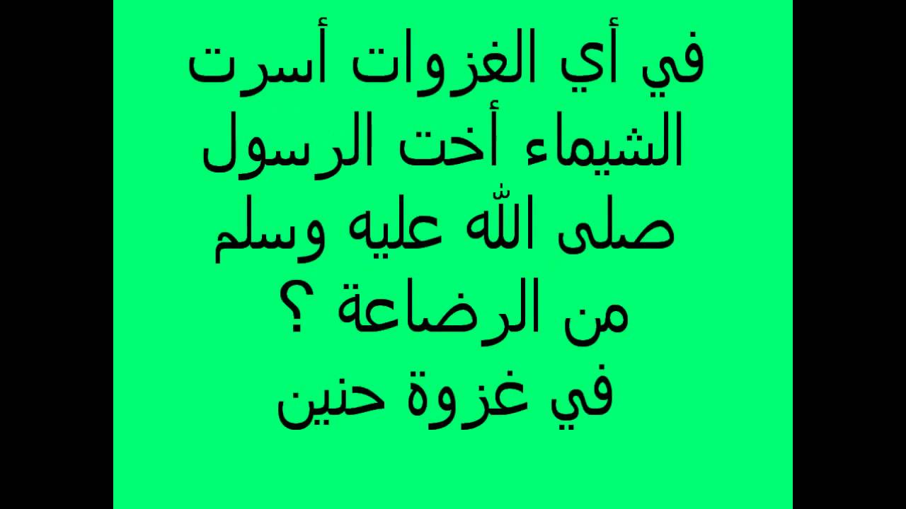 اسئلة دينية صعبة , نمى فكر وذكى عقلك