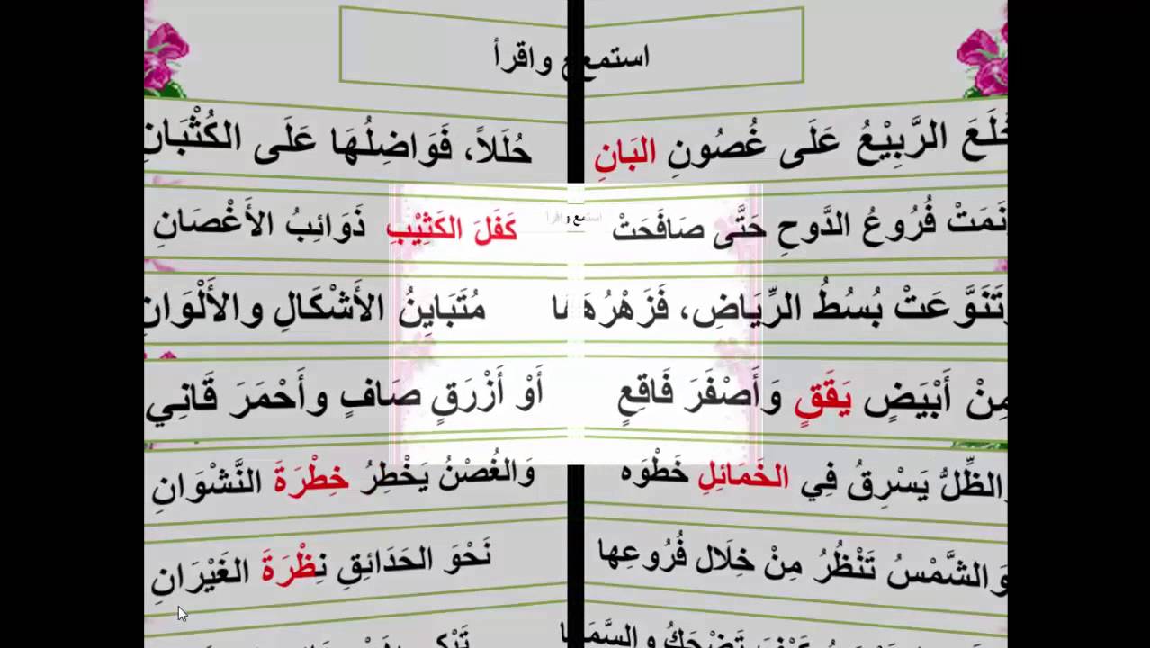 واو ما اروع جوه الربيع المتالقه -شعر عن الربيع 1242