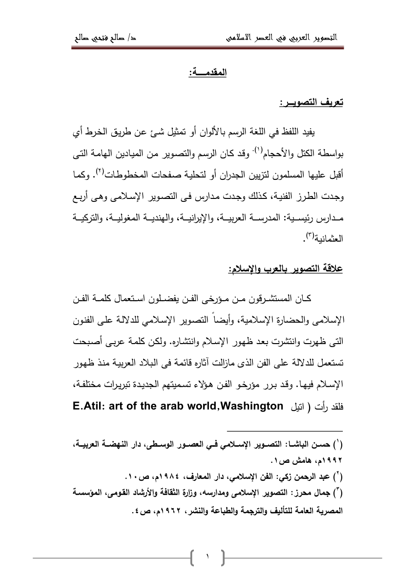 مقدمة عن الفن - الفنون خير صلاح للنفس 9543 8