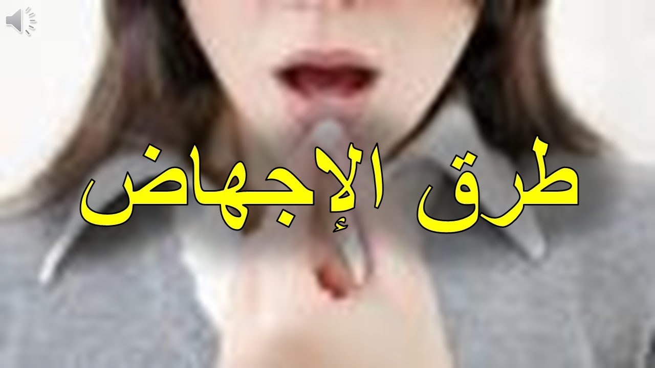 حركات للاجهاض , حركات بتخليك تجهض الجنين