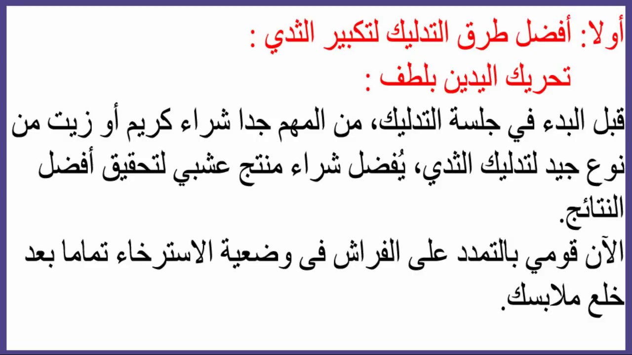 وصفات طبيعية لتكبير الثدي - افضل وصفات لتكبير الثدي طبيعية ومفيدة 8996 2