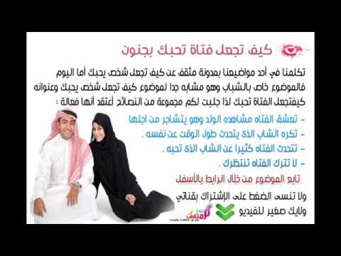 كيف تجعل فتاة تحبك بالكلام - ازاى تخلى البنت تقولك بحبك 1793 2