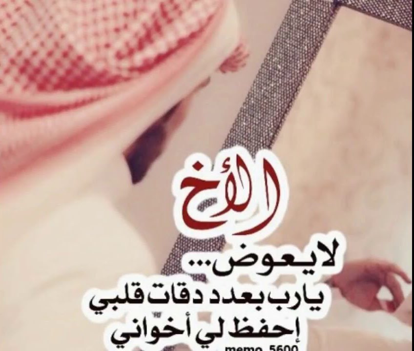 شعر عن الاخ الحنون - الشقيق هو السند والظهر والقوة 1434 9