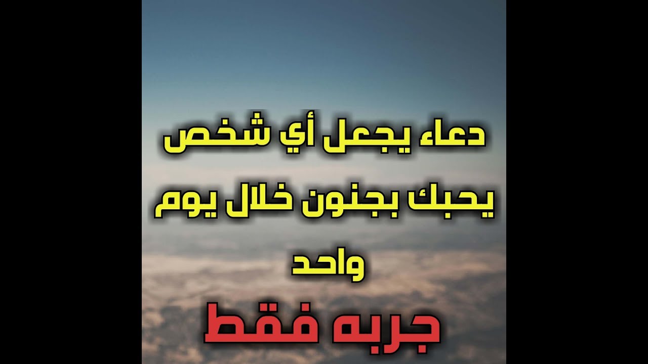 كيف اجعل حبيبي يحبني بجنون بالقران الكريم- او صلى الي قلب ما انت حبي 878 3