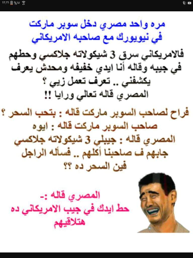 اسمعها كده هتضحك اوي -نكت اساحبي 1264 2