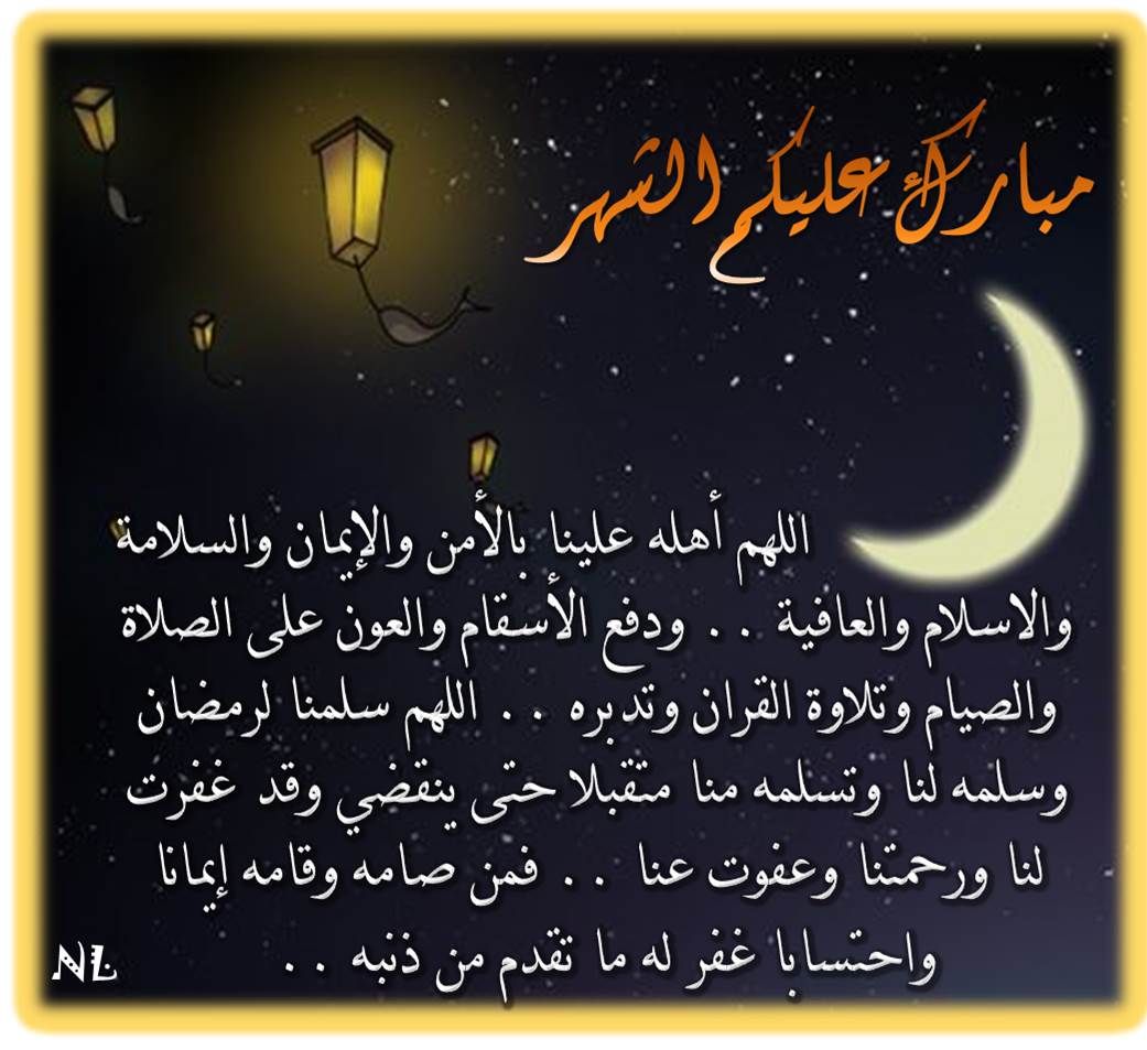 دعاء رمضان كريم- من افضل واعظم الادعيه لشهر رمضان 1663 3