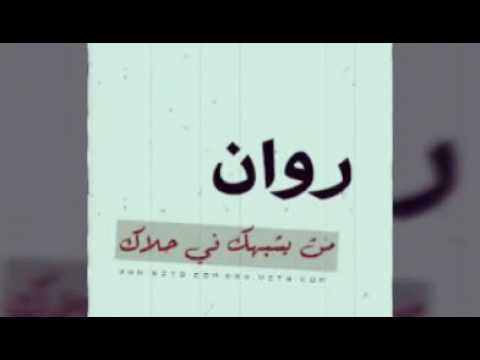 بنوتك باسم مميز جدا - اسماء بنات عراقية 9650 1