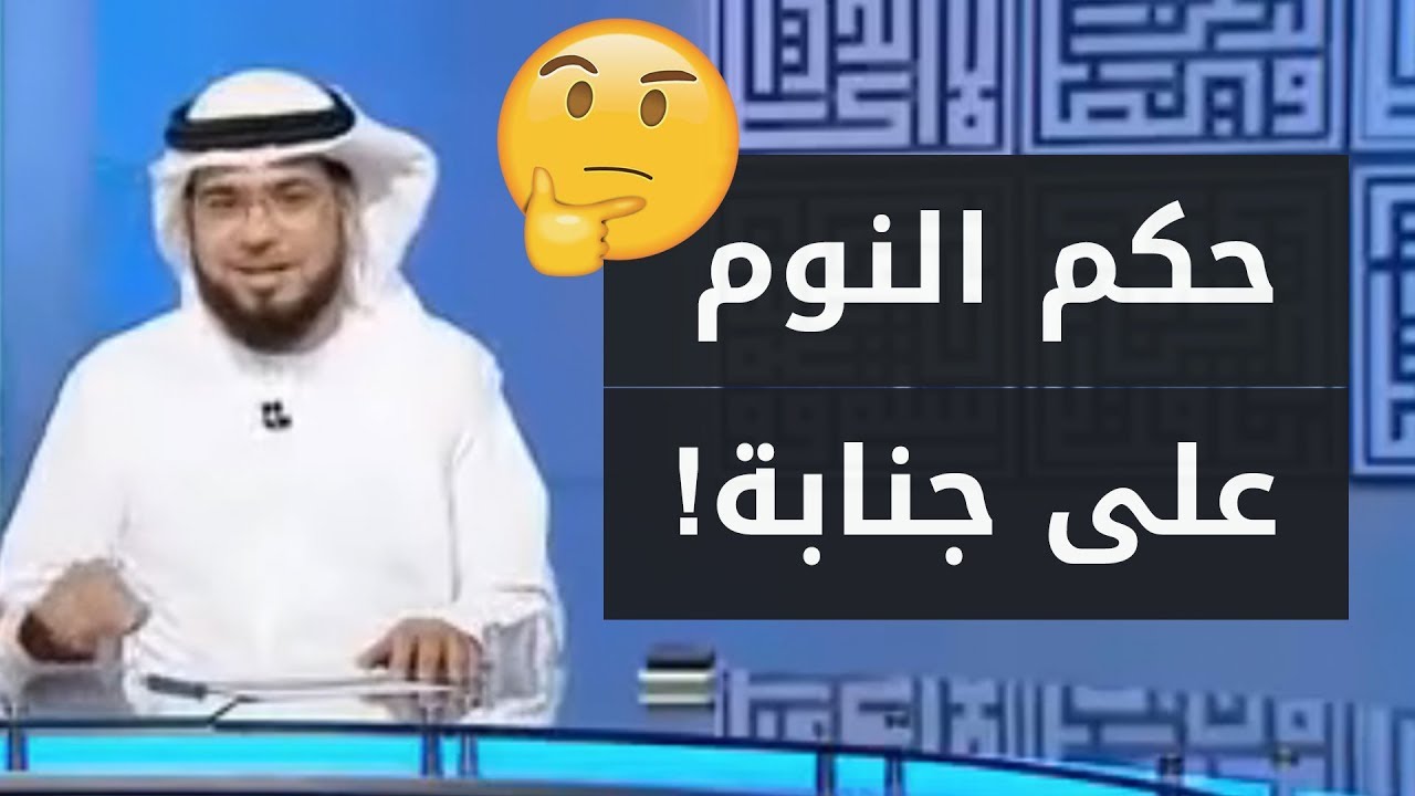 الحلم على جنابه- تفسير الاحلام للانسان الذي ينام على جنابه 8504 2