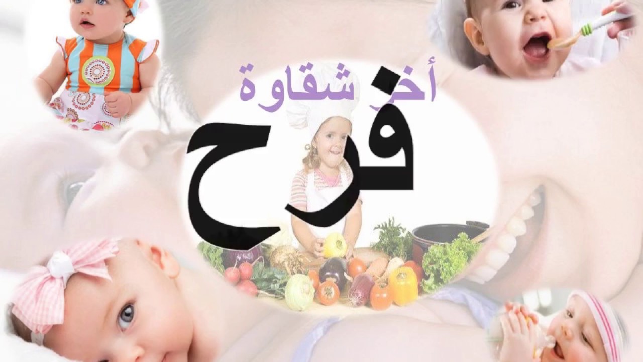 معنى اسم فرح , صور باسماء فرح