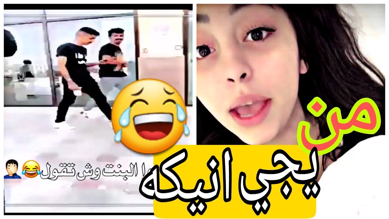 بنات مضحكه- بنات هتخليك تموت من الضحك هههههه 346 7