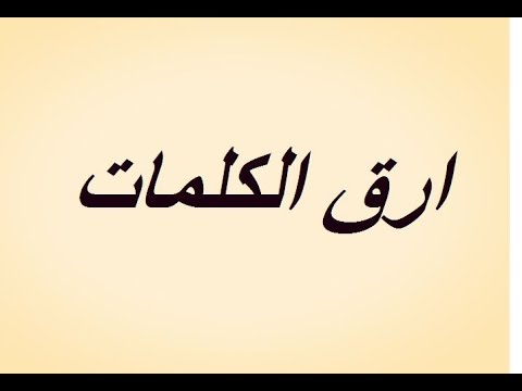 عبارات حلوه وقصيره - حكم و مقولات قصيره جميلة 2147 9