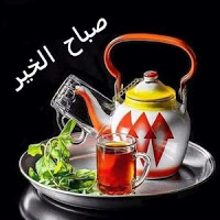 صباح خير - صور صباحية جميلة 2333 7