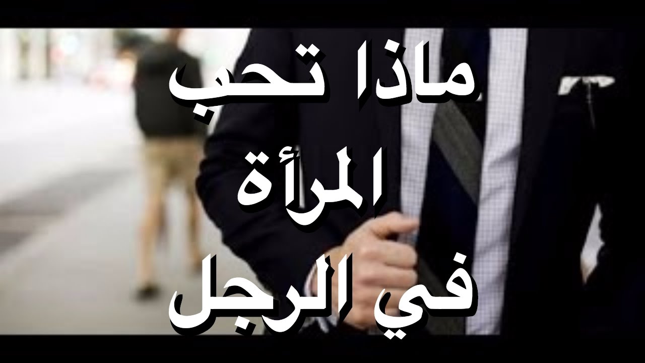 الكلمات التي تحبها الفتاة- عاوز تكسب قلبها قولها الكلام ده 8347 9