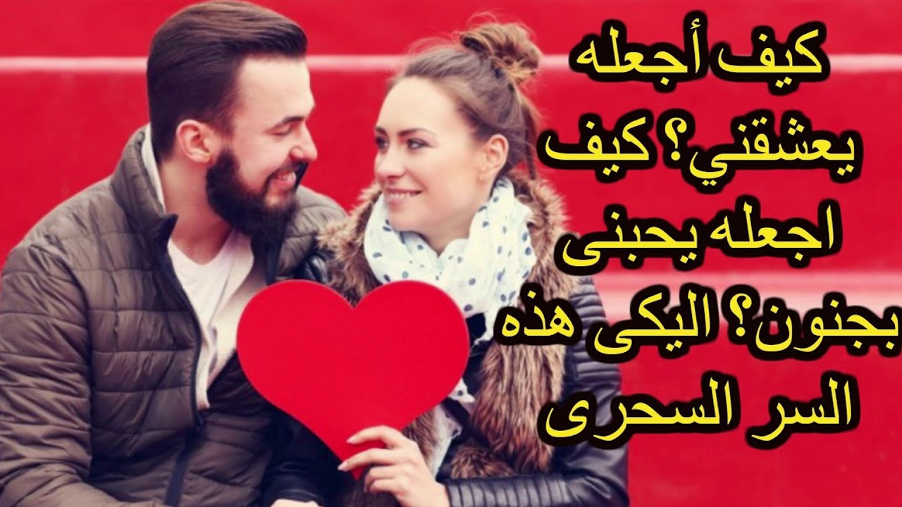 كيف اجعل حبيبي يحبني بجنون بالقران الكريم- او صلى الي قلب ما انت حبي 878 2