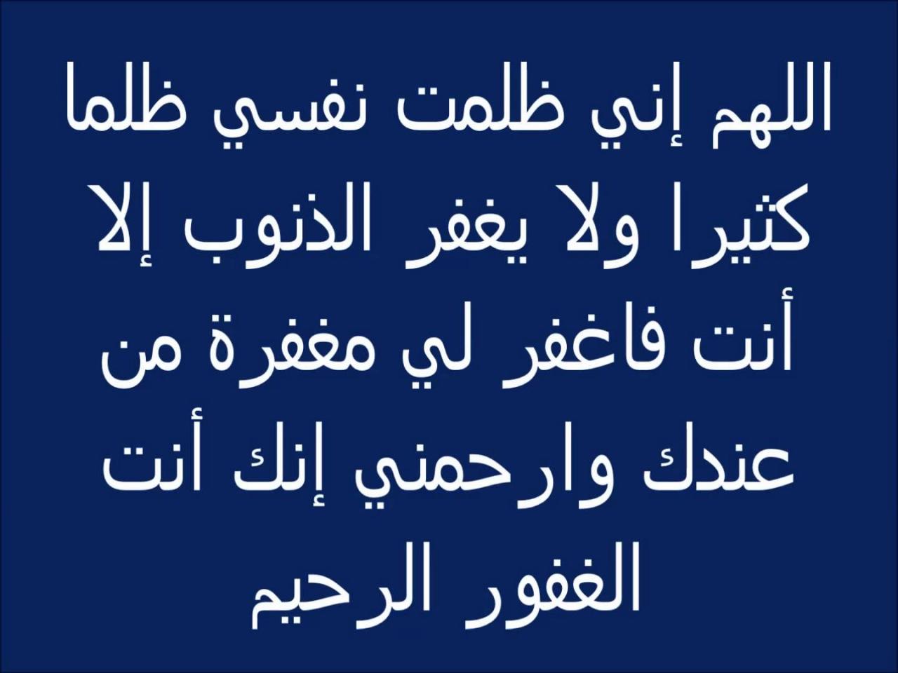 ادعية الاستغفار , واو ما اجمل هذا الدعاء الجميل