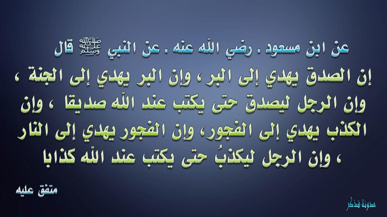 ما معنى الصدق- مفهوم المعنى الحقيقي للصدق 8477