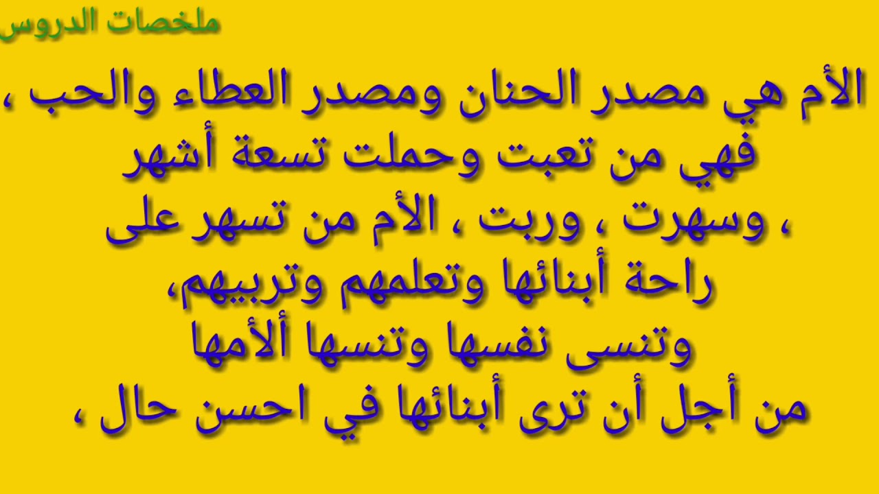 موضوع تعبير عن الام , امي يا اغلى شيء في الوجود