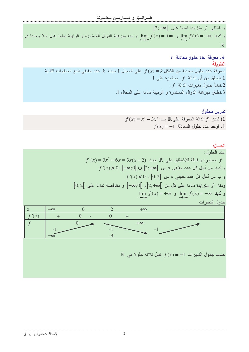 دراسة تغيرات دالة - دراسات غريبة فالرياضة 9566 9